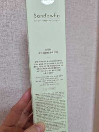스킨큐어 산다화 순한 클렌징 동백 오일 200ml — 4점을 준 리뷰어가 2023년 3월 올린 사용 사진