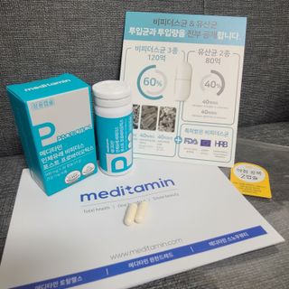 메디타민 인체유래 비피더스 포스트 프로바이오틱스 — 5점을 준 리뷰어가 2021년 5월 올린 사용 사진