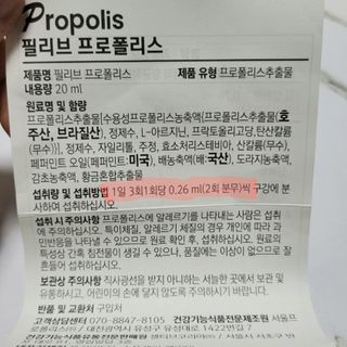 필리브 프로폴리스 — 4점을 준 리뷰어가 2021년 7월 올린 사용 사진