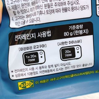 해뜨온 간편달콤 아이스 꿀맛군고구마80gx10개 — 4.5점을 준 리뷰어가 2021년 10월 올린 사용 사진