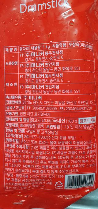 (주)마니커 마니커 IQF닭다리[냉동1kg] — 5점을 준 리뷰어가 2023년 1월 올린 사용 사진