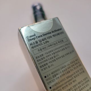 씨소울 딥 세라 더마 액티베이터 — 4.5점을 준 리뷰어가 2022년 9월 올린 사용 사진