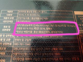 서울약사신협 약사신협_천명플러스스틱_10mlx30포 — 4점을 준 리뷰어가 2020년 12월 올린 사용 사진