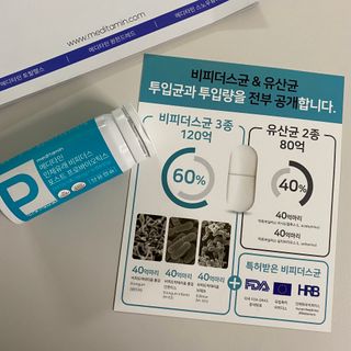 메디타민 인체유래 비피더스 포스트 프로바이오틱스 — 4점을 준 리뷰어가 2021년 2월 올린 사용 사진