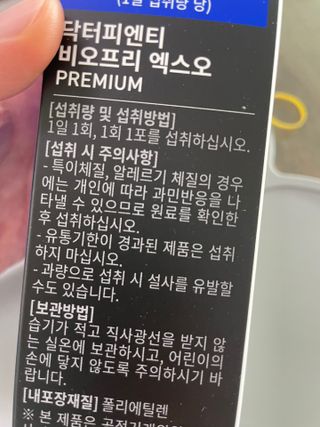 닥터피엔티 [Dr.PNT] 장내 환경 개선의 핵심, 프리바이오틱스! 비오프리 XO — 4점을 준 리뷰어가 2022년 9월 올린 사용 사진