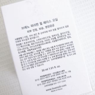 브에노 파리퀸 윌 페이스 오일 — 5점을 준 리뷰어가 2021년 6월 올린 사용 사진