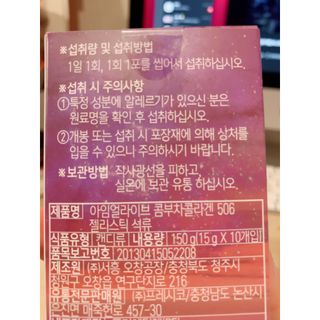 엘리샤코이 아임얼라이브 콤부차 콜라겐 506 스틱젤리 석류 — 5점을 준 리뷰어가 2021년 6월 올린 사용 사진