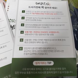 [해림맛김] 들기름에 구운 바삭바삭 김 4종 세트 + 1종 랜덤발송 총5개입 — 5점을 준 리뷰어가 2021년 2월 올린 사용 사진