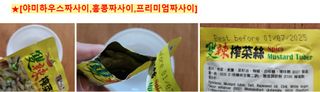 루시델리 야미하우스 홍콩 스파이시 프리미엄 짜사이 무침 500g — 5점을 준 리뷰어가 2024년 7월 올린 사용 사진