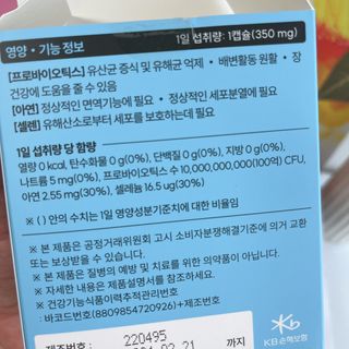 [지셀라] 프로바이오틱스 100억 유산균 보장 (1개월분 / 350mg X 30캡슐) — 5점을 준 리뷰어가 2023년 4월 올린 사용 사진