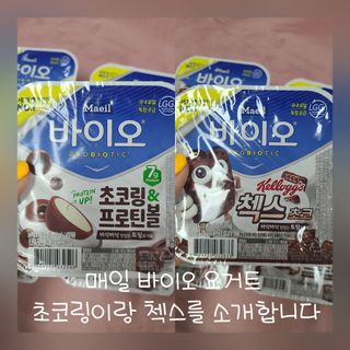 매일바이오 토핑요거트 — 4점을 준 리뷰어가 2021년 6월 올린 사용 사진