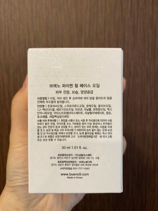 브에노 파리퀸 윌 페이스 오일 — 5점을 준 리뷰어가 2021년 6월 올린 사용 사진
