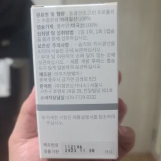 메디타민 원헌드레드 그린프로폴리스 — 5점을 준 리뷰어가 2021년 11월 올린 사용 사진