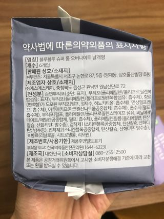 블루블루 유기농 순면 커버 생리대 — 4점을 준 리뷰어가 2021년 1월 올린 사용 사진