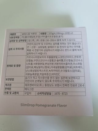 [슬림드랍 석류맛] 건기식 다이어트 보조제 겸 비타민 — 5점을 준 리뷰어가 2021년 12월 올린 사용 사진