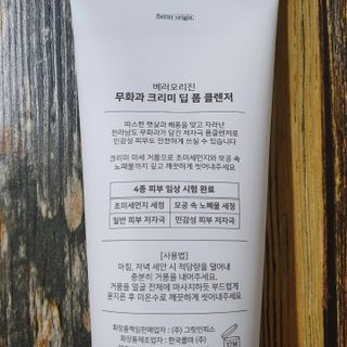 [베러오리진] 무화과 크리미 딥 폼 클렌저/피부 노폐물 & 미세먼지 99 세정 인증 민감성 피부 무자극 인증 — 5점을 준 리뷰어가 2021년 11월 올린 사용 사진