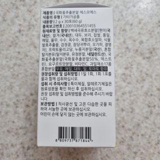 체인미 국화꽃 추출분말 에스오에스 곡류효소 과일채소 17종 혼합 분말 스틱 — 4점을 준 리뷰어가 2021년 11월 올린 사용 사진