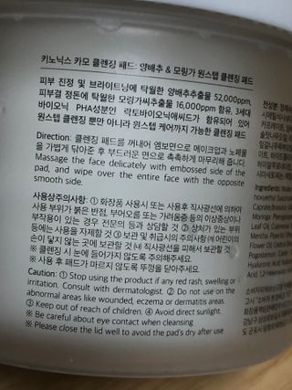 키노닉스 카모 클렌징 패드 — 4점을 준 리뷰어가 2021년 8월 올린 사용 사진