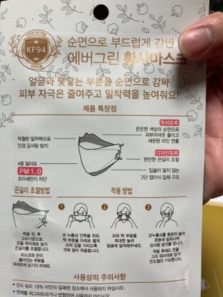 에버그린 순면 끈조절 KF94 마스크 - 화이트 30매 — 5점을 준 리뷰어가 2021년 4월 올린 사용 사진