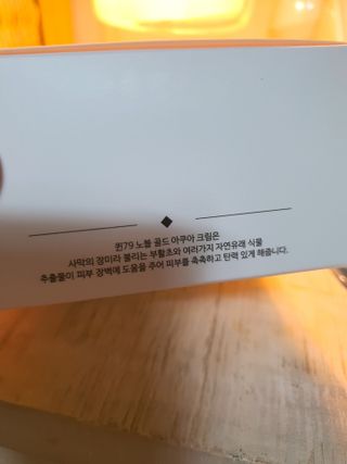 비엠비코 퀸79 노블 골드 아쿠아 크림 — 5점을 준 리뷰어가 2021년 5월 올린 사용 사진