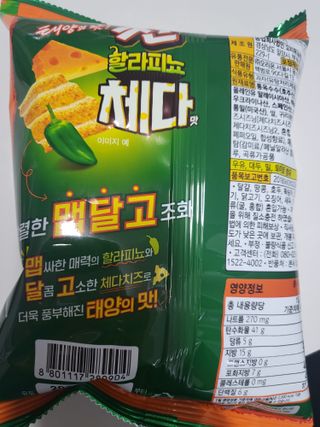 강렬한 태양의 맛 썬의 신제품, 썬 할라피뇨체다 — 5점을 준 리뷰어가 2022년 6월 올린 사용 사진
