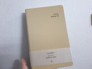 응원과 위로가 필요한 당신에게  리훈 하고싶은말 스터디 플래너 — 5점을 준 리뷰어가 2021년 5월 올린 사용 사진