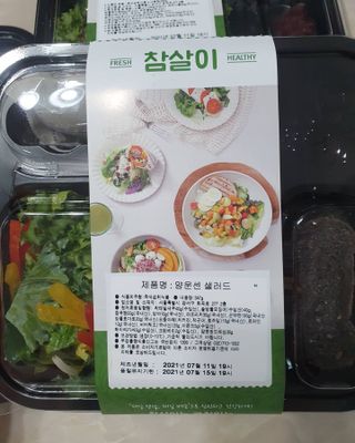 참살이도시락 작심삼일 샐러드도시락 3개 맛보기 새벽배송 또는 택배배송 — 5점을 준 리뷰어가 2021년 7월 올린 사용 사진