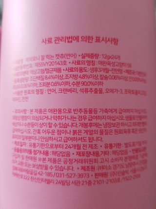 페페로니 잘 먹는 캣츄 - 알래스카 연어 24개입 — 5점을 준 리뷰어가 2021년 7월 올린 사용 사진