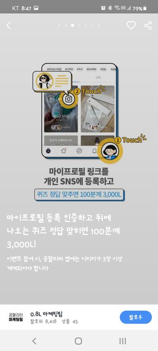0.8L 마케팅팀 나만의 슬기로운 공팔추천생활 — 5점을 준 리뷰어가 2021년 8월 올린 사용 사진