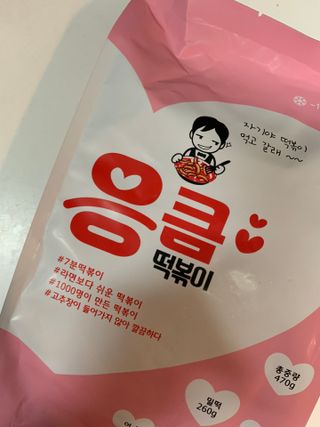 응큼떡볶이 — 4점을 준 리뷰어가 2021년 3월 올린 사용 사진