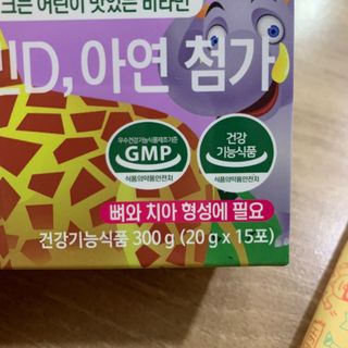 다나음 180도 칼슘젤리+아연면역젤리 — 5점을 준 리뷰어가 2022년 1월 올린 사용 사진