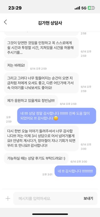 내 마음을 깊게 이해하고 싶을 때 사용하는 심리상담 플랫폼, 마음드로잉 상담권 — 5점을 준 리뷰어가 2023년 6월 올린 사용 사진
