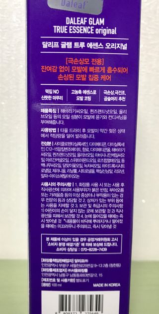 달리프 글램 트루 에센스 오리지널 100ml — 4.5점을 준 리뷰어가 2021년 2월 올린 사용 사진