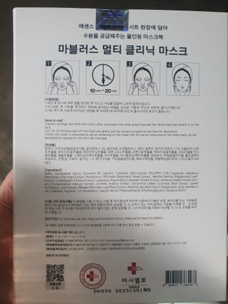 닥터마시멜로 마블러스 멀티 클리닉 마스크 — 5점을 준 리뷰어가 2021년 3월 올린 사용 사진