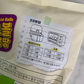 한성기업 베이크볼 치즈몽땅 300g x 2봉 — 4점을 준 리뷰어가 2021년 9월 올린 사용 사진
