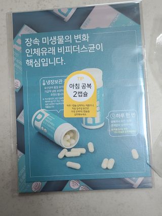 메디타민 인체유래 비피더스 포스트 프로바이오틱스 — 5점을 준 리뷰어가 2021년 5월 올린 사용 사진
