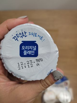 매일바이오 그릭요거트 오리지널 플레인 4개, 로스터리 커피믹스 4개 — 5점을 준 리뷰어가 2021년 12월 올린 사용 사진