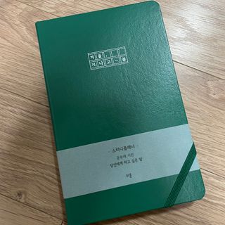 응원과 위로가 필요한 당신에게  리훈 하고싶은말 스터디 플래너 — 4점을 준 리뷰어가 2021년 5월 올린 사용 사진