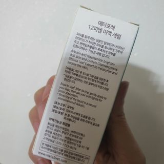 메타포레 12PM 브라이트닝 세럼 — 5점을 준 리뷰어가 2021년 7월 올린 사용 사진