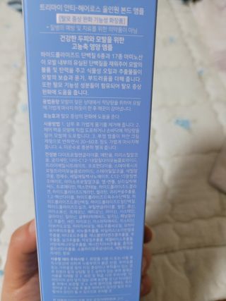 트리마이 안티 헤어로스 올인원 본드 앰플 200ml — 5점을 준 리뷰어가 2023년 1월 올린 사용 사진