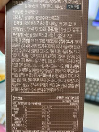 짜먹는 이지견과 짜먹는 이지아몬드, 짜먹는 이지허니피넛, 짜먹는 이지캐슈넛 각 10g X  10포 — 5점을 준 리뷰어가 2021년 2월 올린 사용 사진