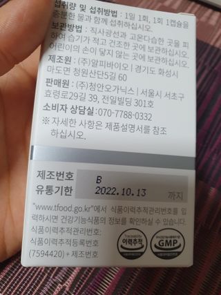 메디타민 루테인 지아잔틴 아스타잔틴 — 5점을 준 리뷰어가 2021년 11월 올린 사용 사진