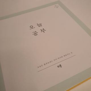 리훈 여러분의 오늘을 채워나갈 수 있도록 도와줄 오늘공부 1년용 스터디플래너 — 5점을 준 리뷰어가 2021년 3월 올린 사용 사진