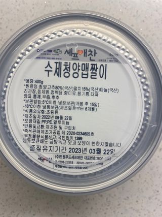 셰프애찬 수제 청양 맵짤이 400g — 4.5점을 준 리뷰어가 2022년 10월 올린 사용 사진