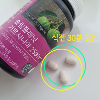 슬림플래닛 가르시니아 2500mg 비포밀 — 5점을 준 리뷰어가 2021년 8월 올린 사용 사진