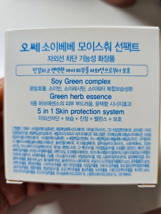 소이베베X신비아파트 모이스쳐 선팩트 SPF50+ PA+++ — 5점을 준 리뷰어가 2023년 4월 올린 사용 사진