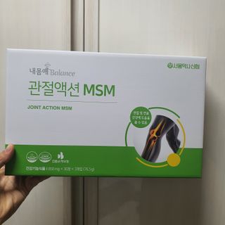 서울약사신협_내몸애발란스관절액션MSM_850mg x 90정 — 5점을 준 리뷰어가 2021년 5월 올린 사용 사진