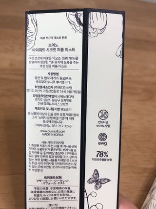 브에노 마더워트 시크릿 퍼퓸 미스트 — 4.5점을 준 리뷰어가 2021년 6월 올린 사용 사진
