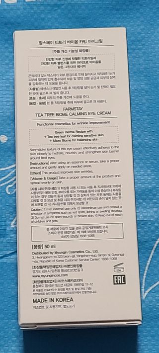 팜스테이 티트리 바이옴 카밍 아이크림 — 5점을 준 리뷰어가 2022년 3월 올린 사용 사진