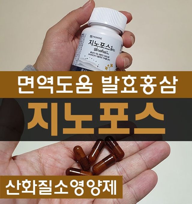 홍삼의 강력한 에너지, 이제는 흡수율을 높인 최첨단 캡슐로 간편하게 초고속 충전하세요. 리뷰 사진